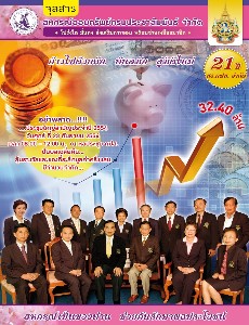 จุลสาร สหกรณ์ออมทรัพย์กรมประชาสัมพันธ์ จำกัด